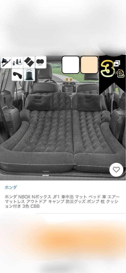 ホンダ NBOX Nトラック JF1 エアーマットレス セミシングル