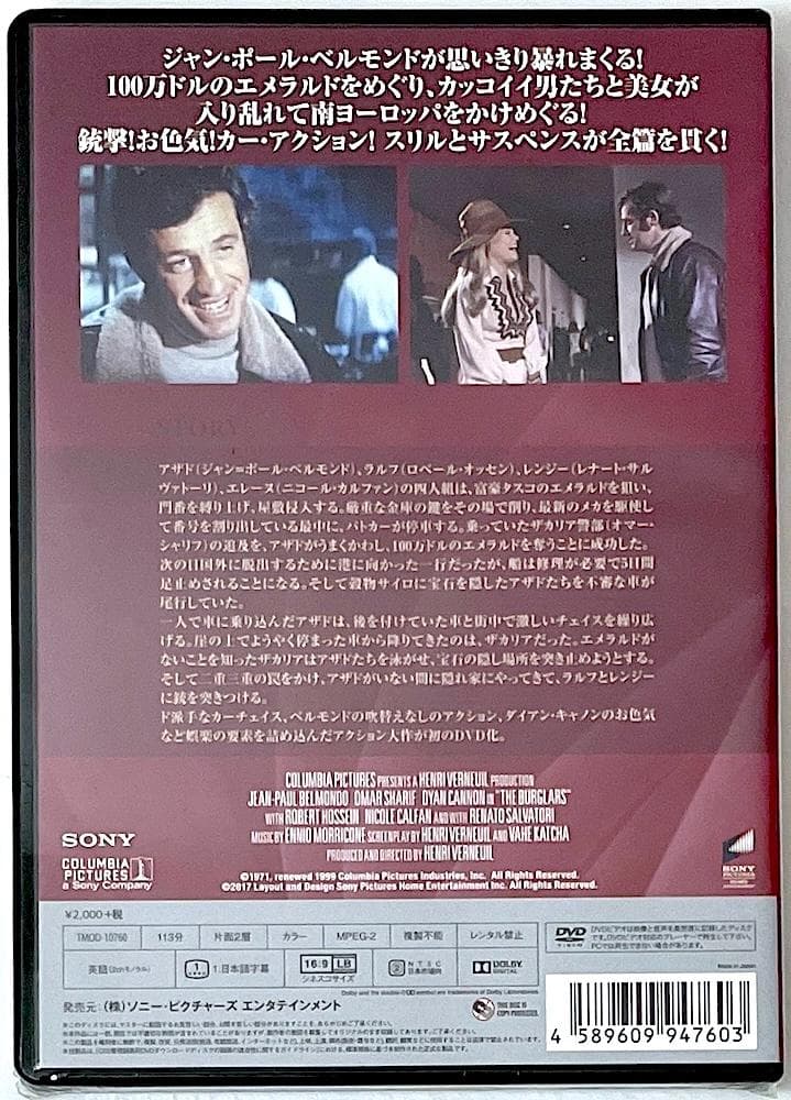 新品未開封 廃盤 DVD 華麗なる大泥棒('71仏)