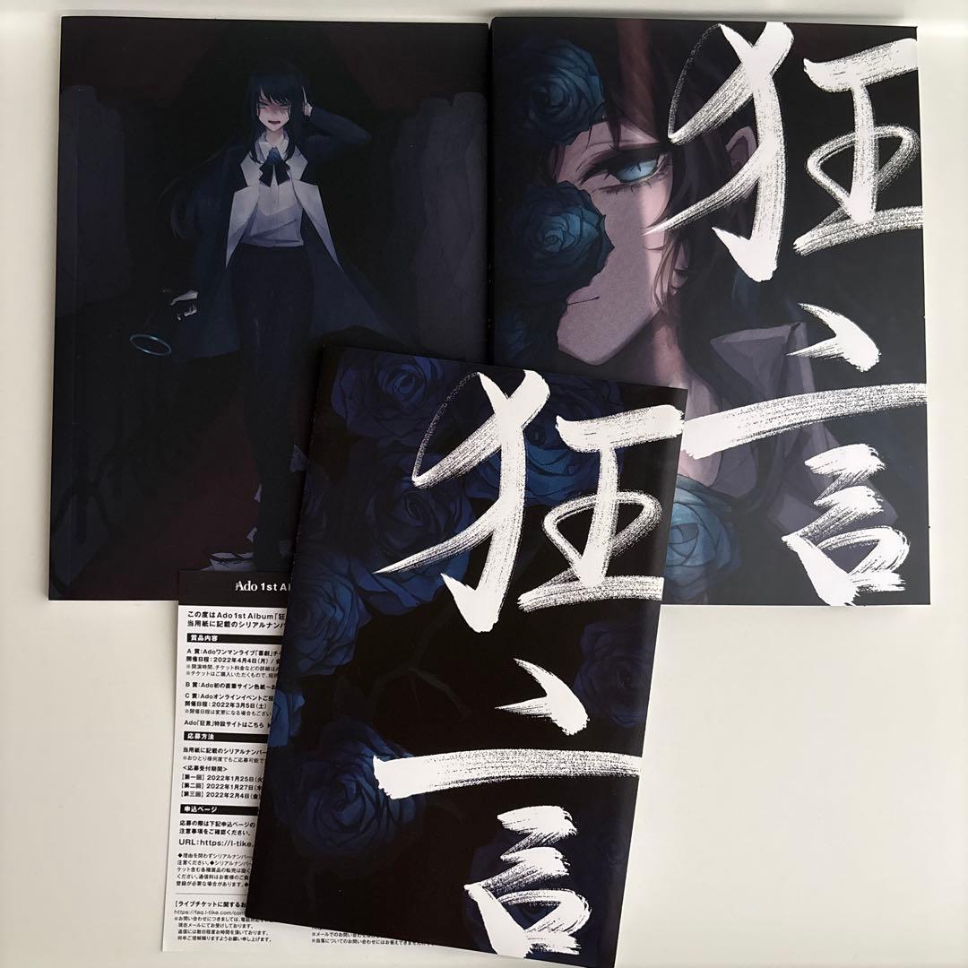 Ado/狂言［完全数量限定：フィギュア&書籍盤］