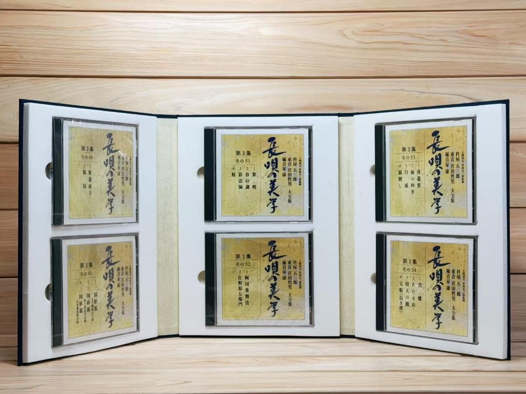 長唄の美学 CD全54枚揃 杵屋五三郎 宮田哲男 大全集