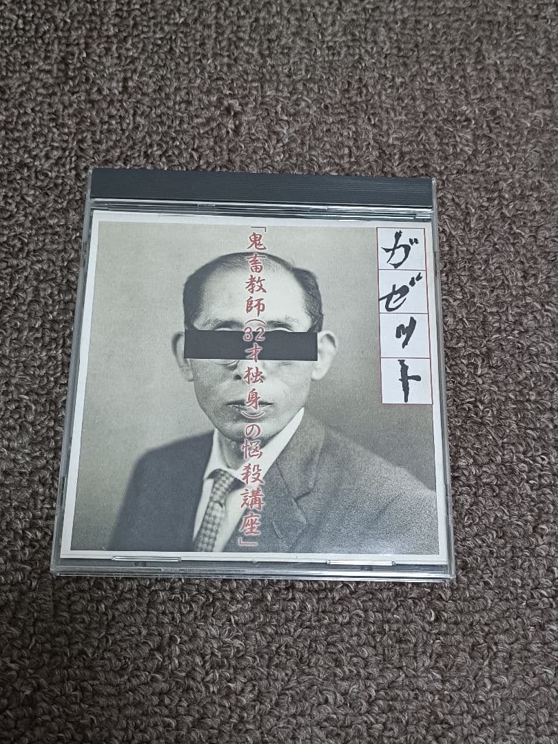 the GazettE 鬼畜教師 ガゼット