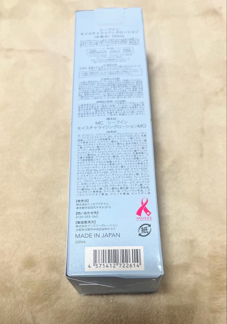 ※専用ページ【箱凹みあり・値引き済】ミュゼコスメ6点セット※単品可能