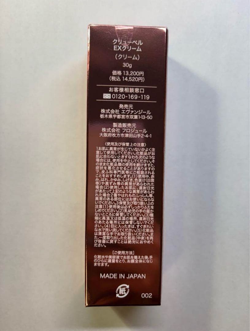 ⚠️メル⚠️ クリューベル クリーム culubell ゴールド