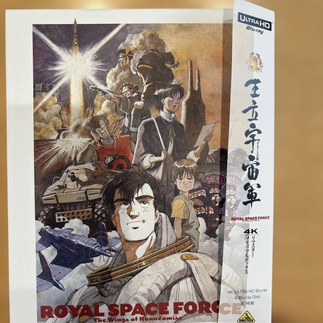 王立宇宙軍 オネアミスの翼 4Kリマスターメモリアルボックス('87バンダイ)…