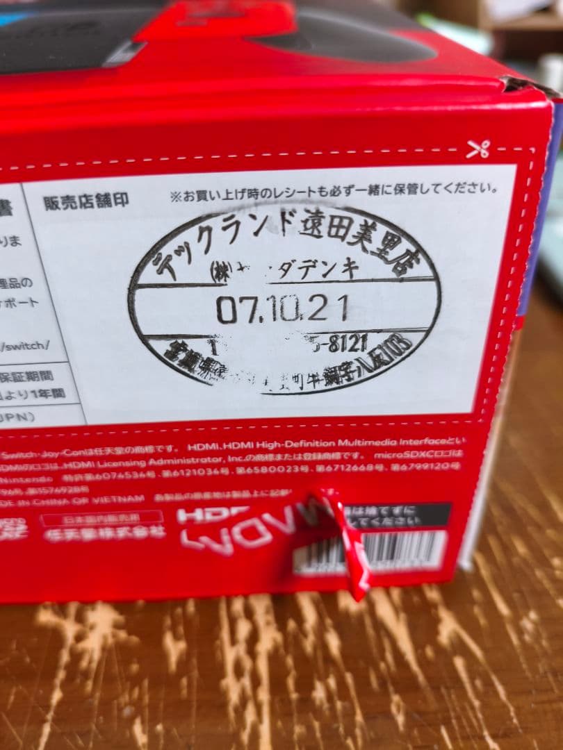 Nintendo Switch 本体 青/赤 未開封