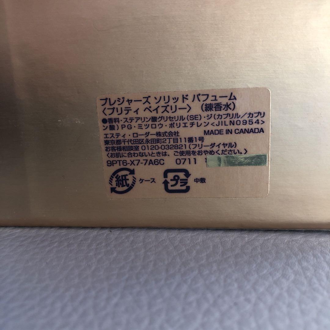 エスティーローダー　練り香水