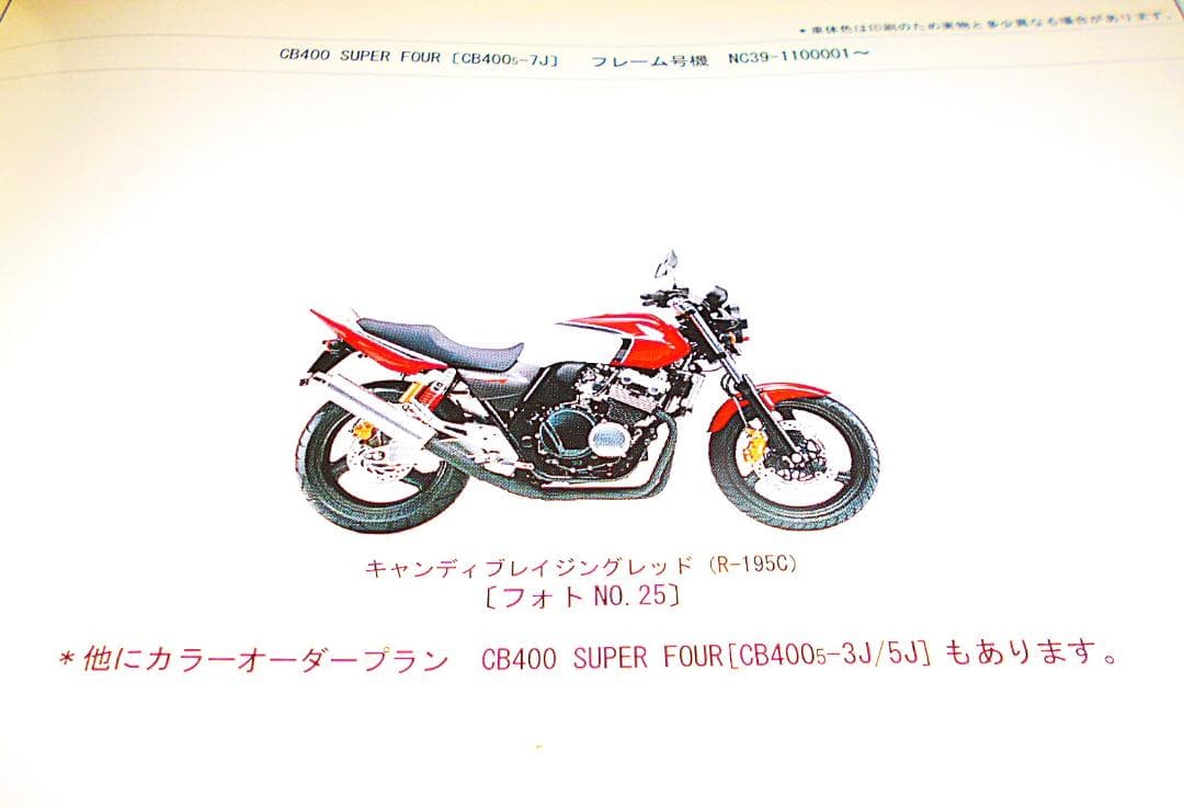 美品！ホンダ CB400SF / CB400SB（NC39）サービスマニュアル
