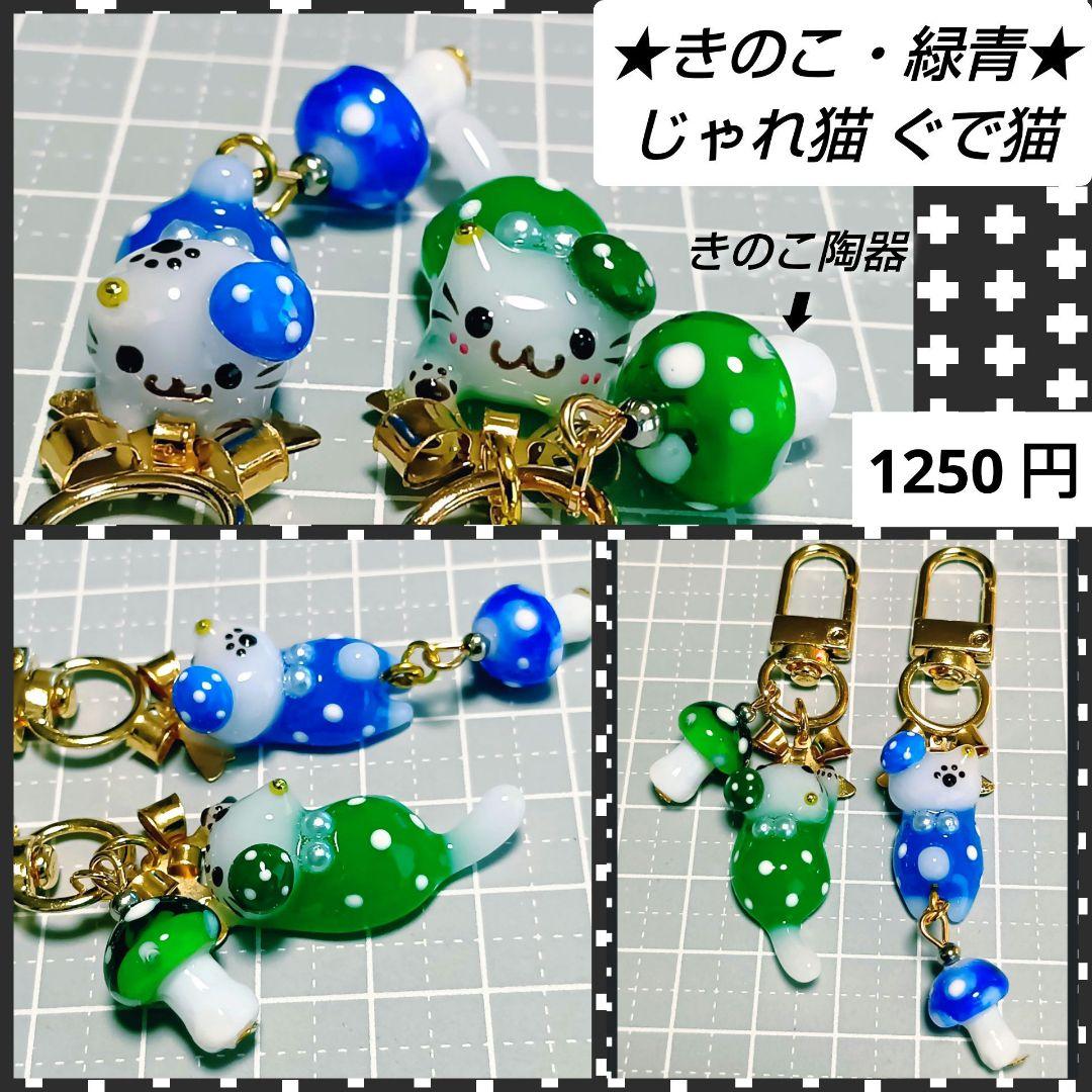 専用★　どんぐり　きのこ　ぐで猫　じゃれ猫チャーム　レジン　ハンドメイド