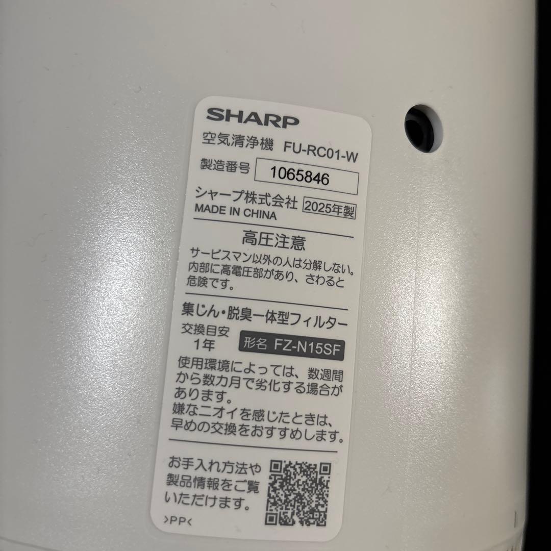 【新古品、動作確認済み】SHARP 空気清浄機 FU-RC01-W 2025年製