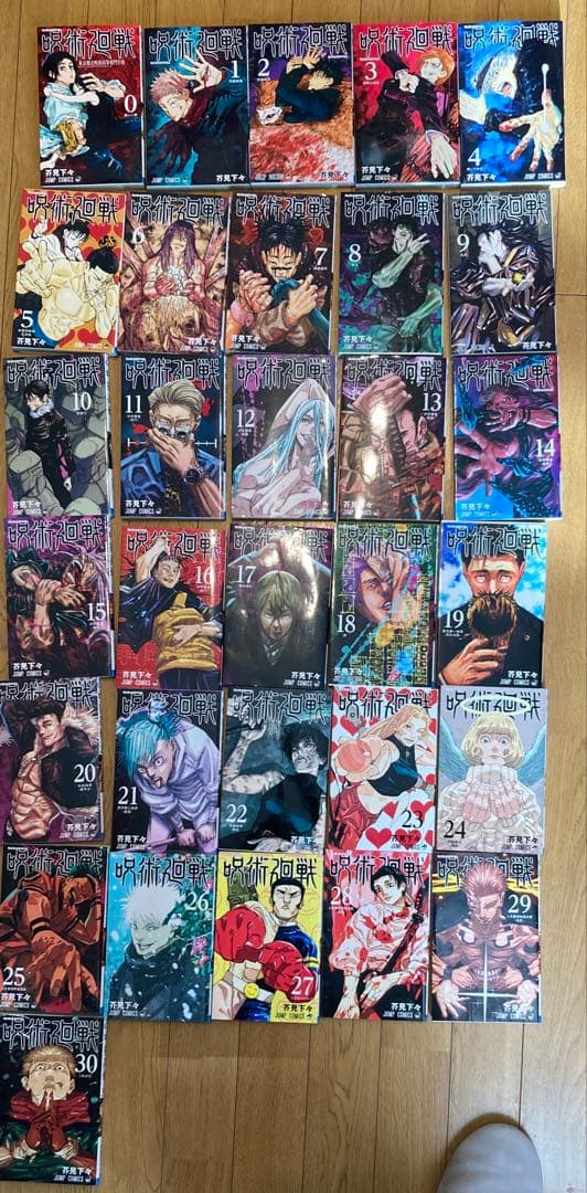呪術廻戦 0巻〜30巻　全巻セット