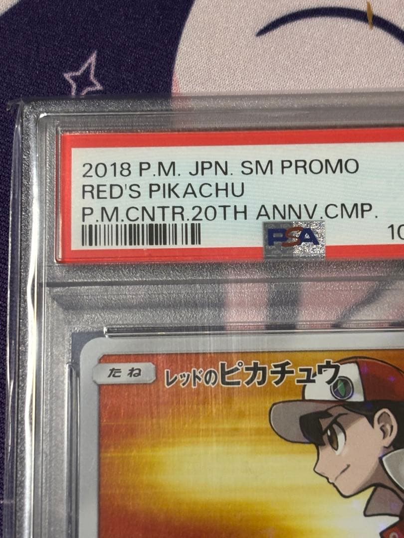 今だけ値引き❗️レッドのピカチュウ　PSA10 ポケモンカード