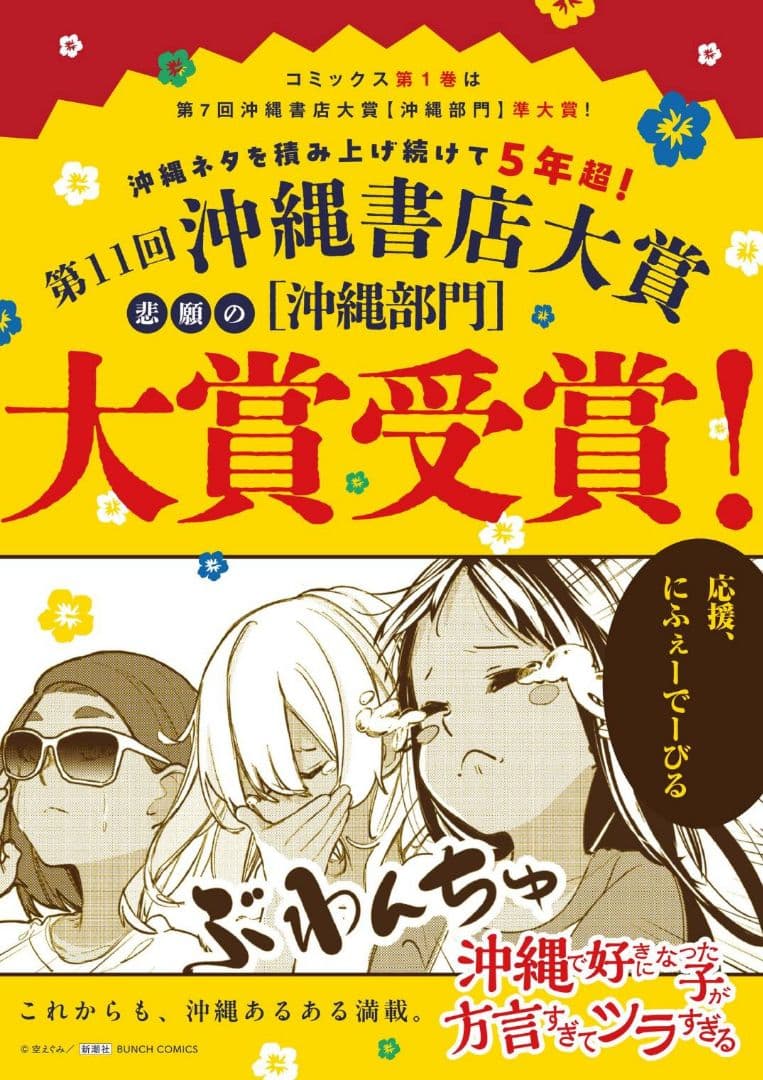 「沖縄で好きになった子が方言すぎてツラすぎる」 2~7巻 ６冊セット 帯付き