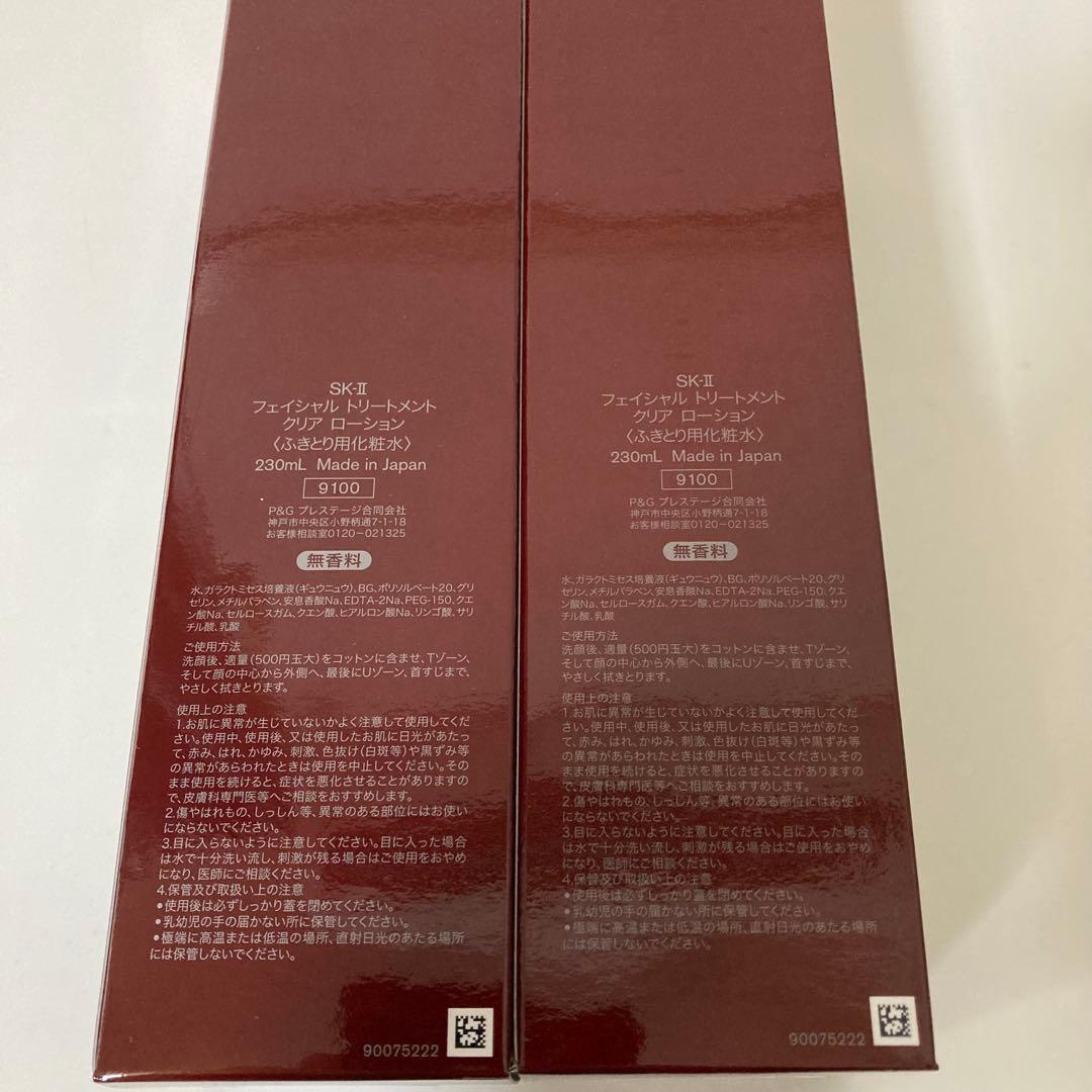 SK-II フェイシャルトリートメントクリアローション 230ml 2本セット