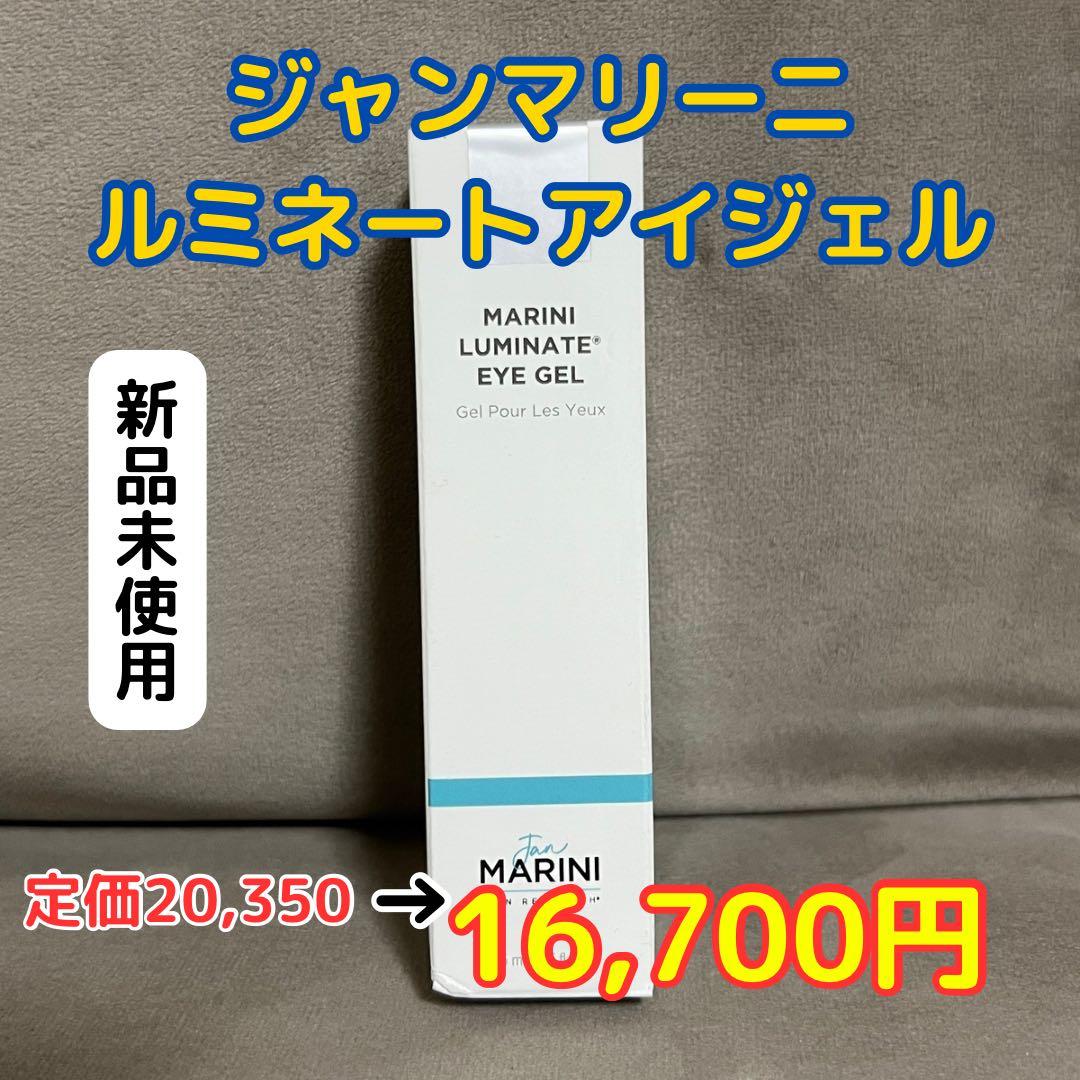 お値下げ中！【ジャンマリーニ】ルミネートアイジェル【新品未使用】即日配送