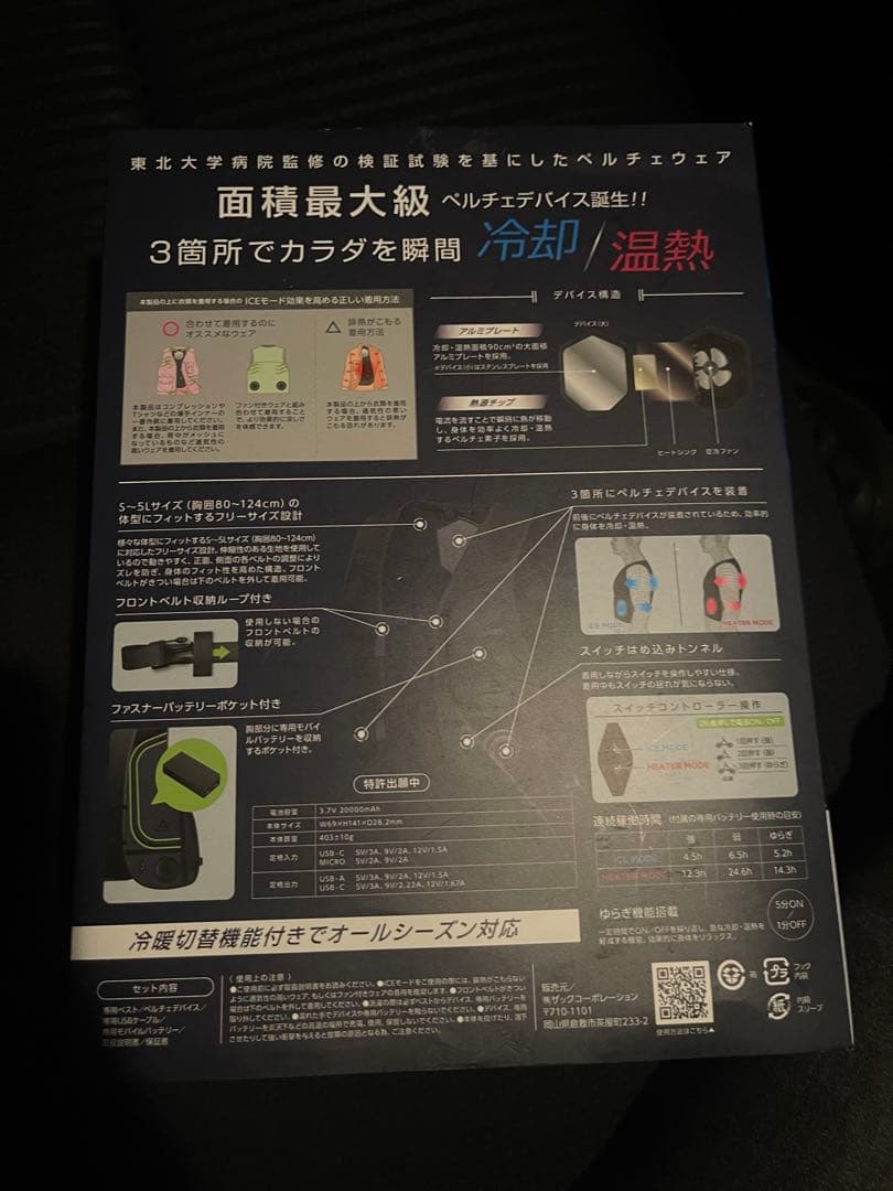 WindCore PROモデル 冷暖房ベスト フリーサイズ