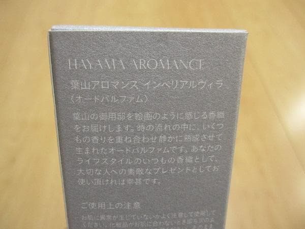 HAYAMA AROMANCE 葉山アロマンス　パフューム　インペリアルヴィラ