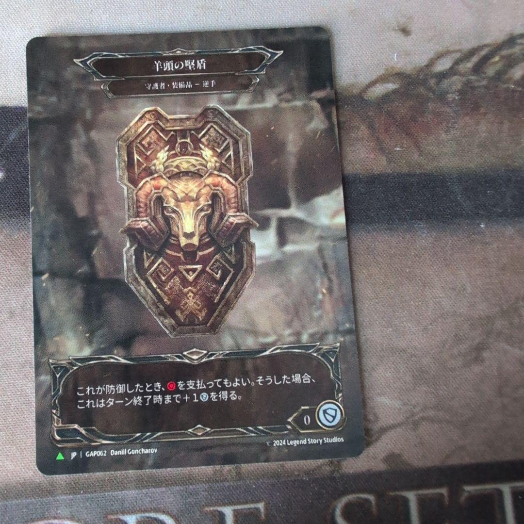 FaB 羊頭の堅盾 / Rampart of the Ram's Head