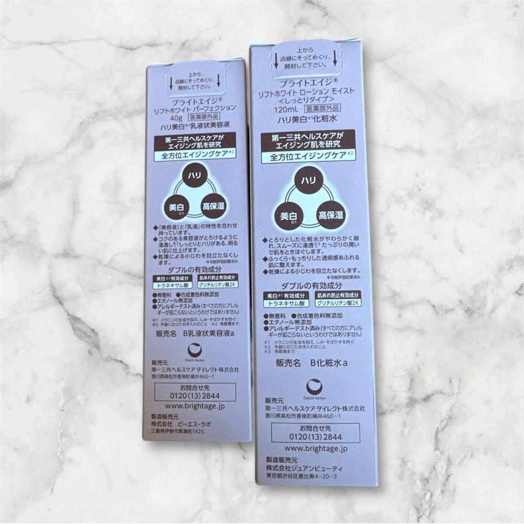 ブライトエイジ 本格エイジングケア 7点セット