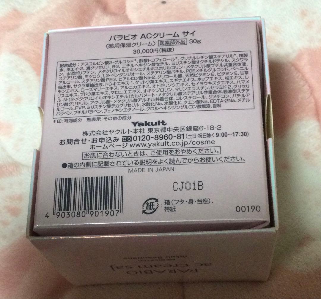 新品未使用 パラビオ ACクリーム サイ