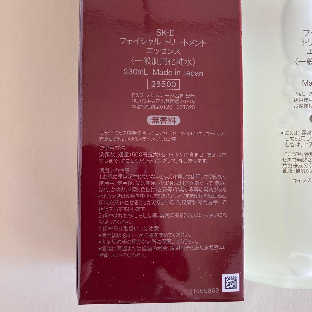SK-IIフェイシャルトリートメントエッセンス230mlぴてくま付き