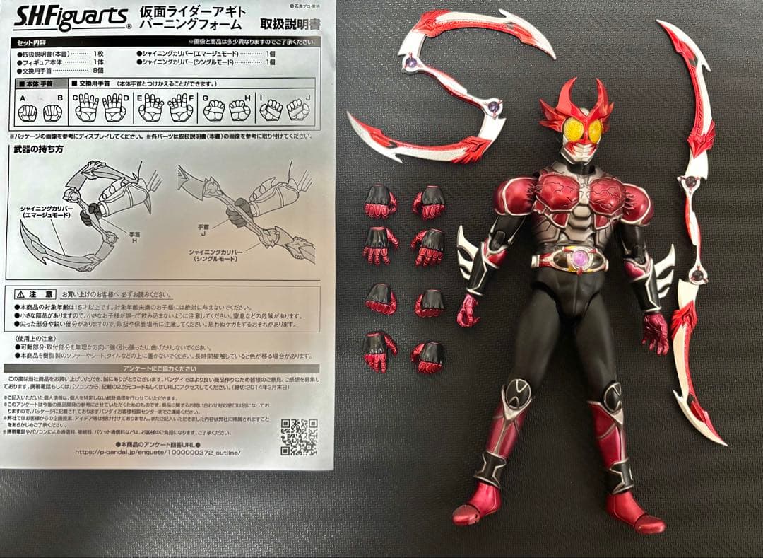 フィギュアーツ 仮面ライダーアギト バーニング&シャイニングフォームセット