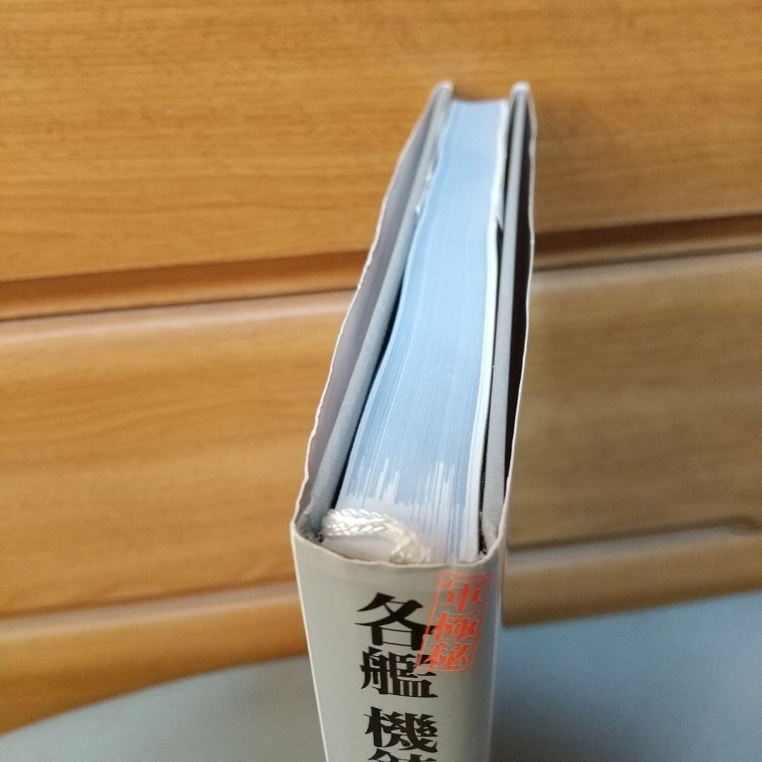 〈軍極秘〉各艦 機銃、電探、哨信儀等現状調査表 「あ号作戦」後の兵装増備位置青…