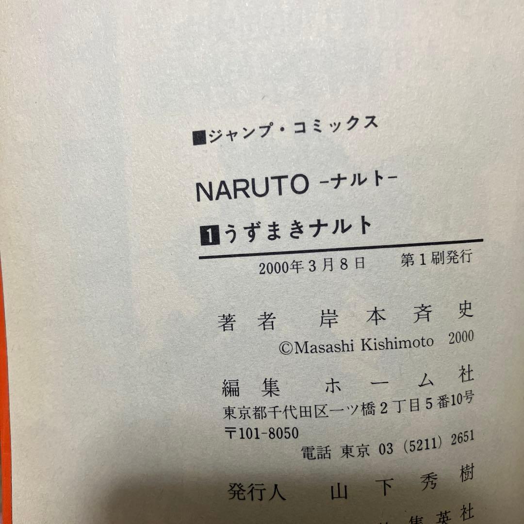 NARUTO 初版 1巻 2巻