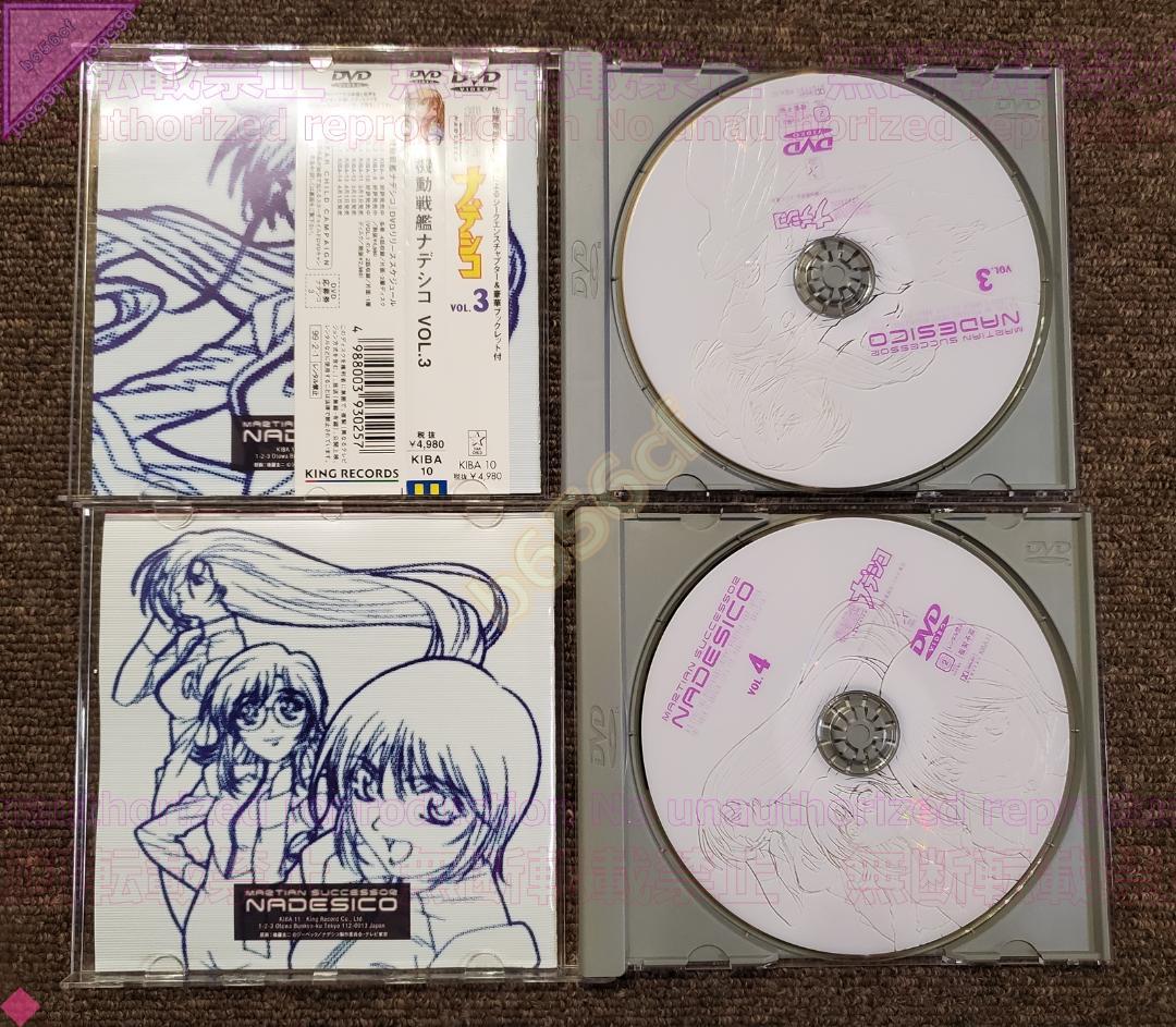 ●DVD 機動戦艦ナデシコ 1999年版 全7巻セット KIBA8～14
