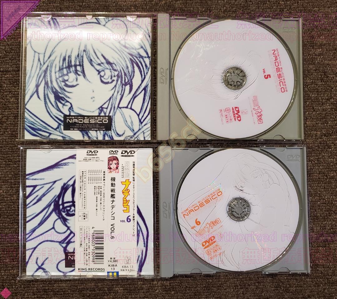 ●DVD 機動戦艦ナデシコ 1999年版 全7巻セット KIBA8～14