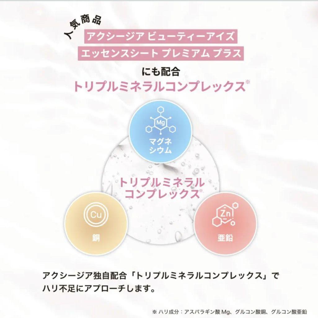 アクシージア ビューティーアイズ エッセンスシート 60枚