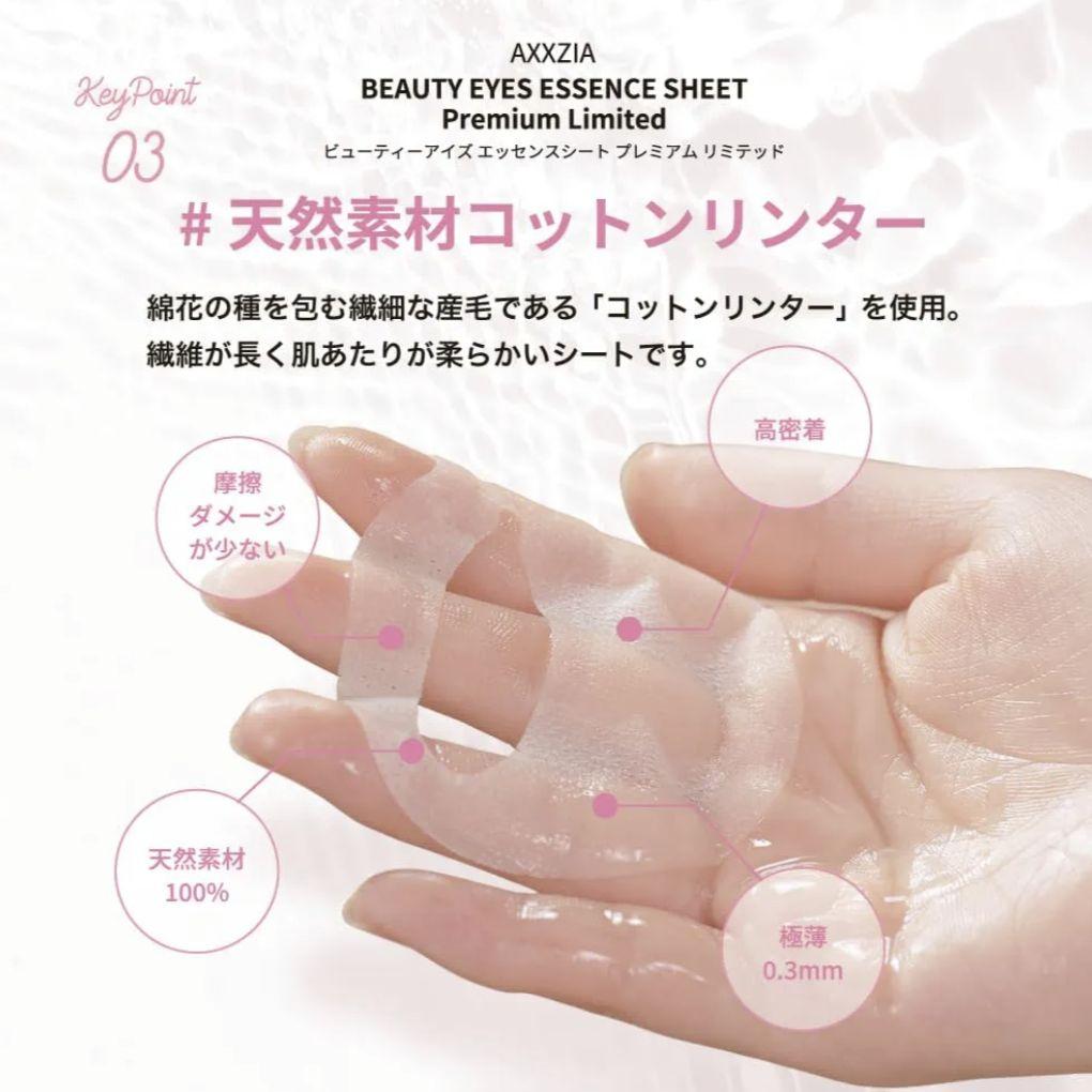アクシージア ビューティーアイズ エッセンスシート 60枚