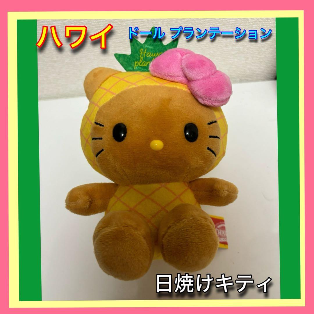 匿名配送 ドール プランテーション限定 日焼けキティ 大