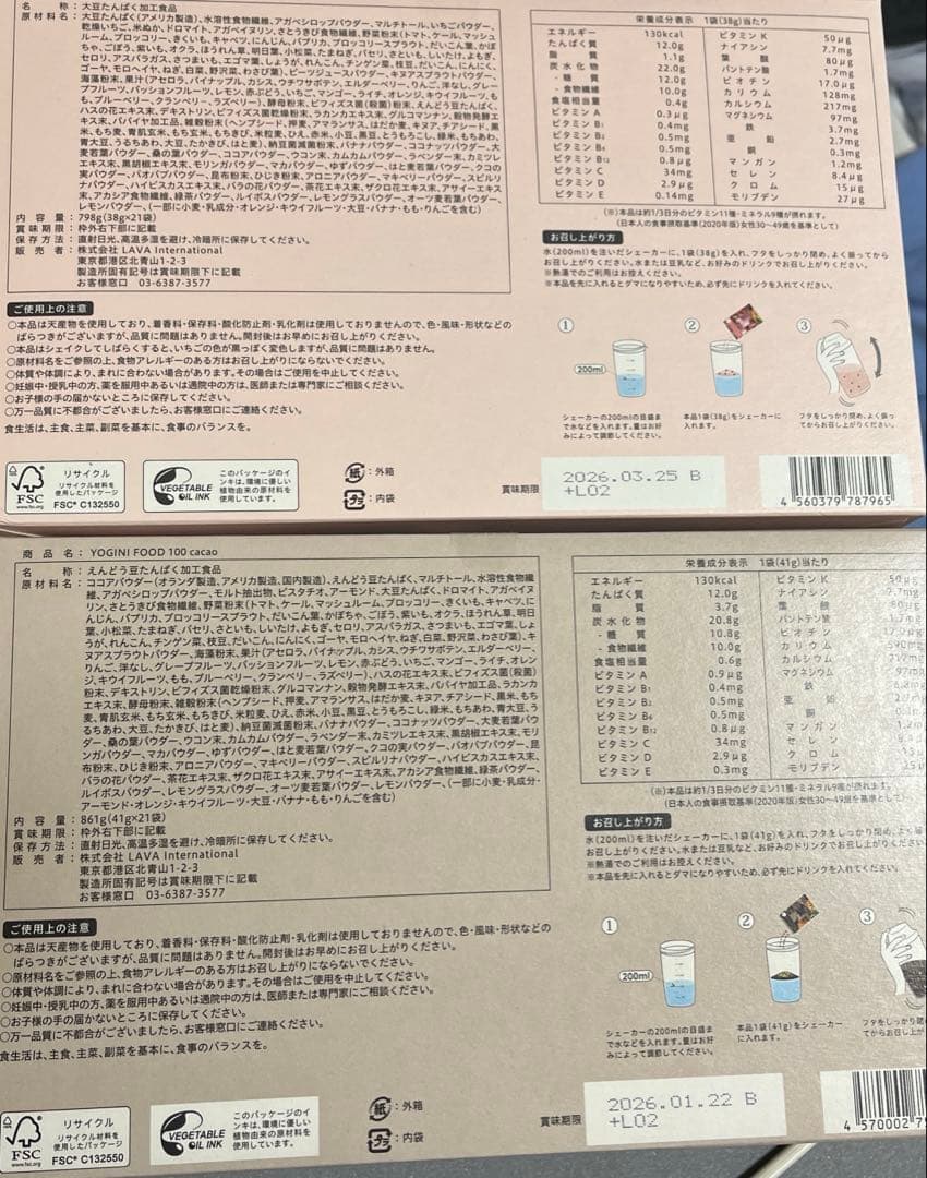 LAVAヨギーニフード100 ストロベリー&カカオ