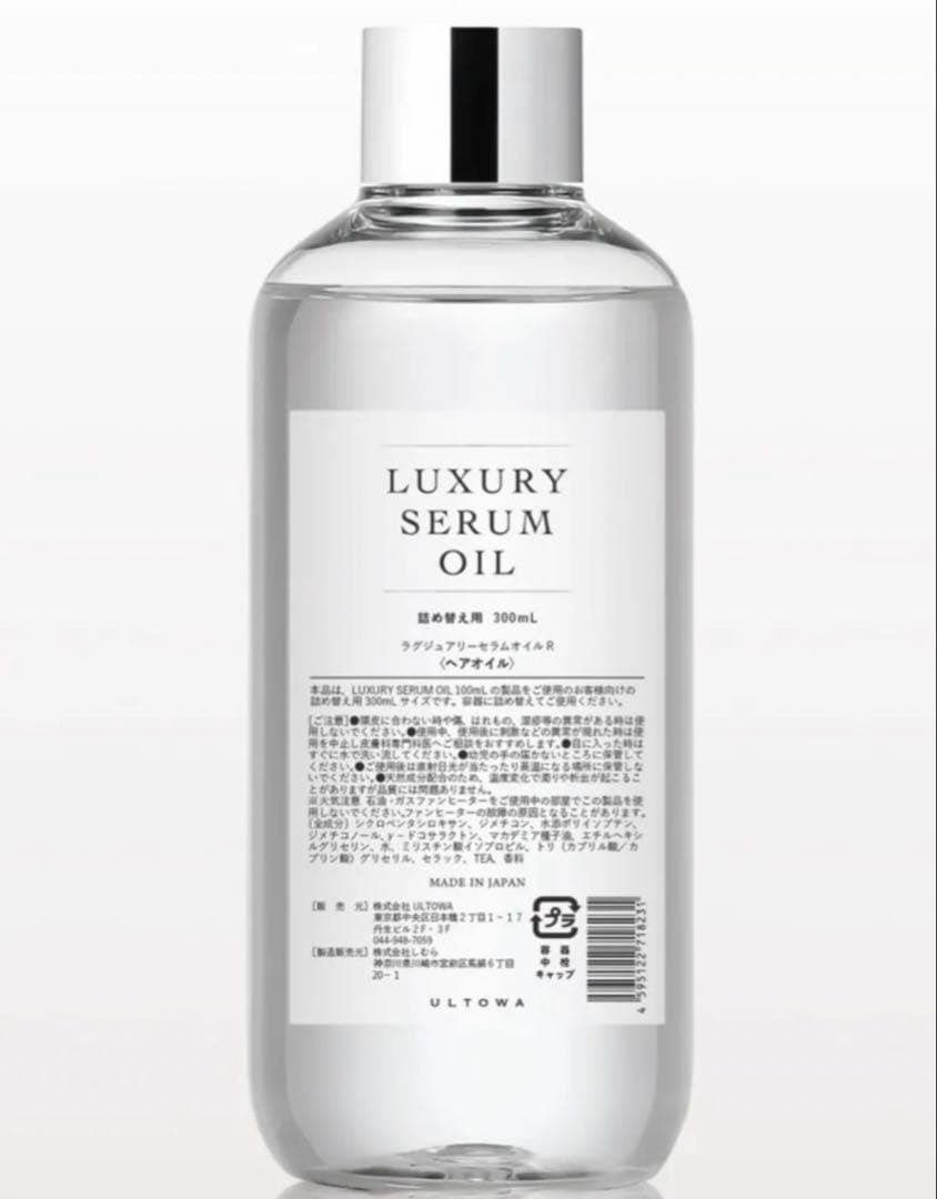 LUXURY SERUM OIL ラグジュアリーセラムオイル　300ml詰め替え