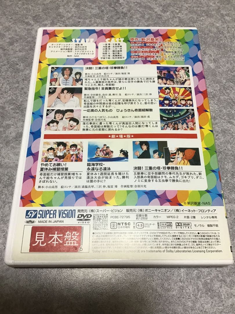 ハイスクール奇面組 DVD 2巻〜15巻セット　　1巻無し