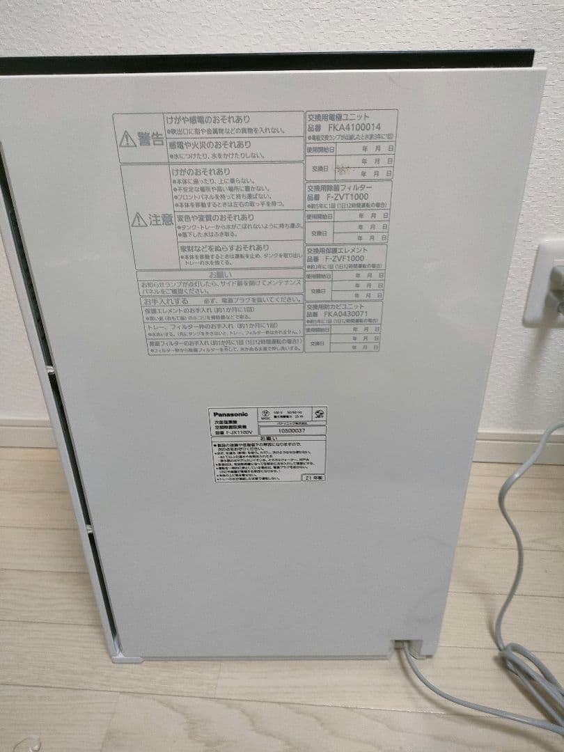 パナソニック　次亜塩素酸空間除菌脱臭機　ジアイーノ　F-JX1100V