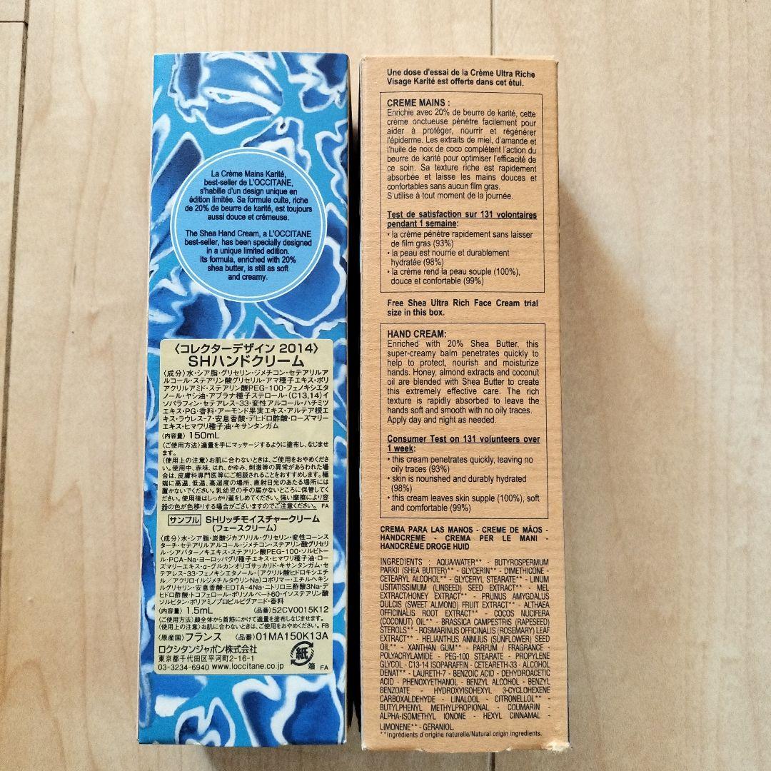 ロクシタン　シア　ハンドクリーム　150ml　コレクターデザイン　二本まとめ売り