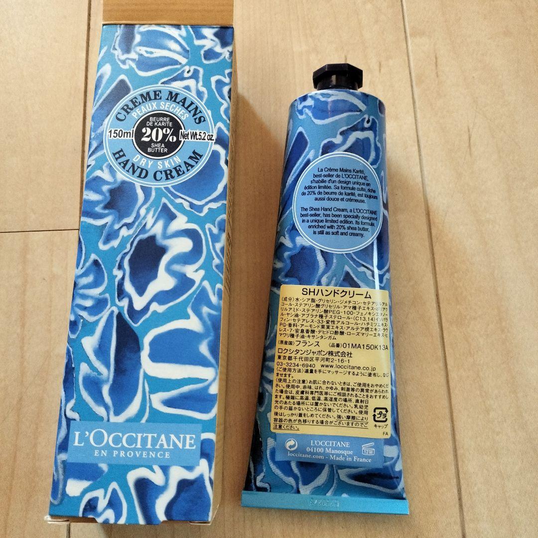 ロクシタン　シア　ハンドクリーム　150ml　コレクターデザイン　二本まとめ売り