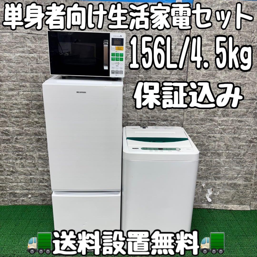 592 冷蔵庫　洗濯機　オーブンレンジ　セット　小型　一人暮らし　ホワイトカラー