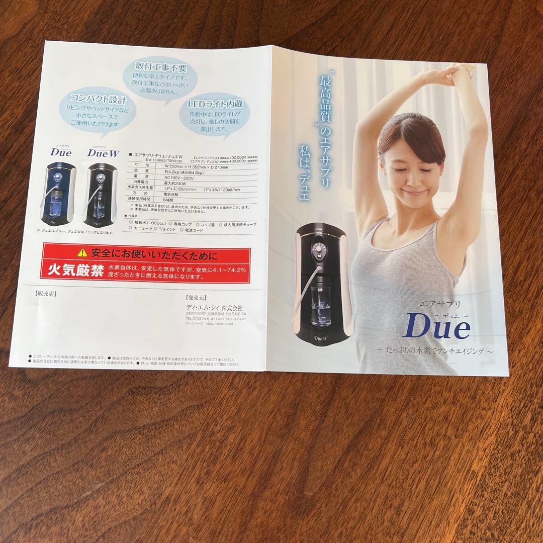 水素吸入機エアサプリデュエ