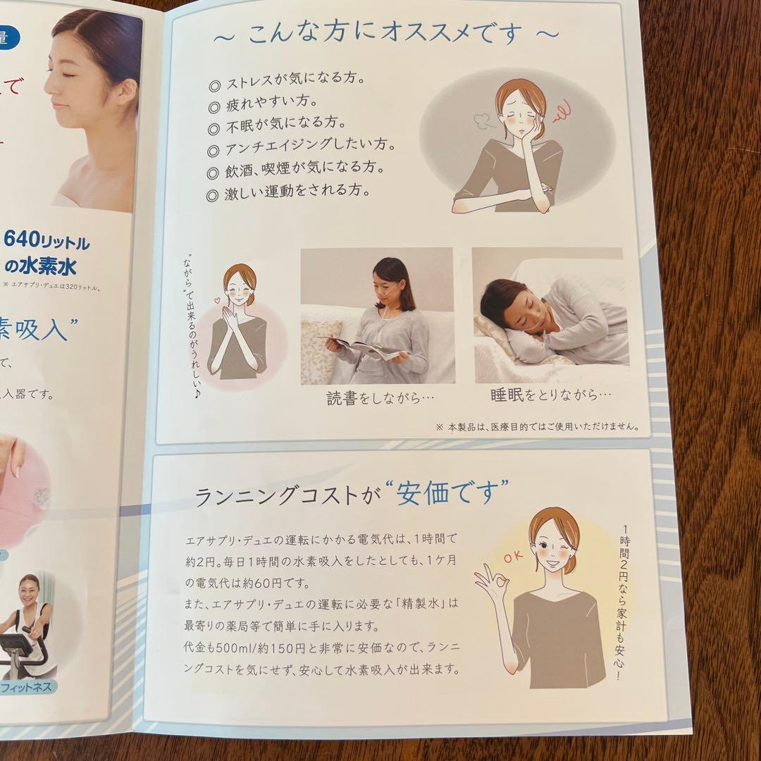 水素吸入機エアサプリデュエ