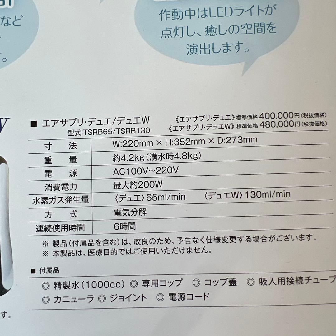 水素吸入機エアサプリデュエ