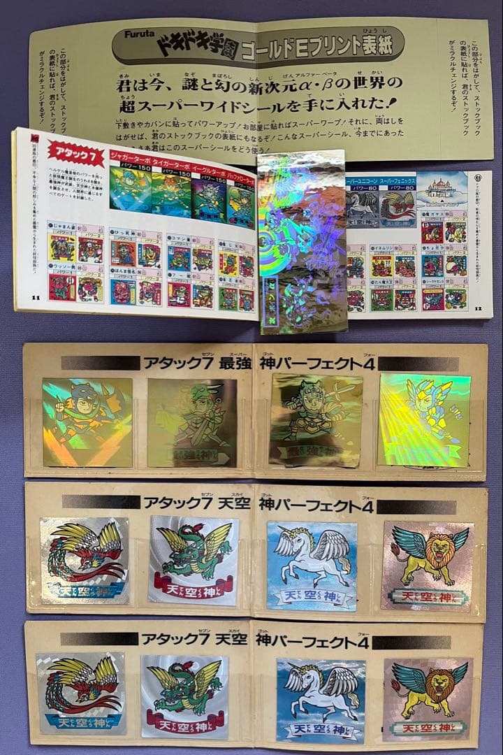 【超貴重！】Furuta ドキドキ学園 レア物詰め合わせセット 当時物 送料無料