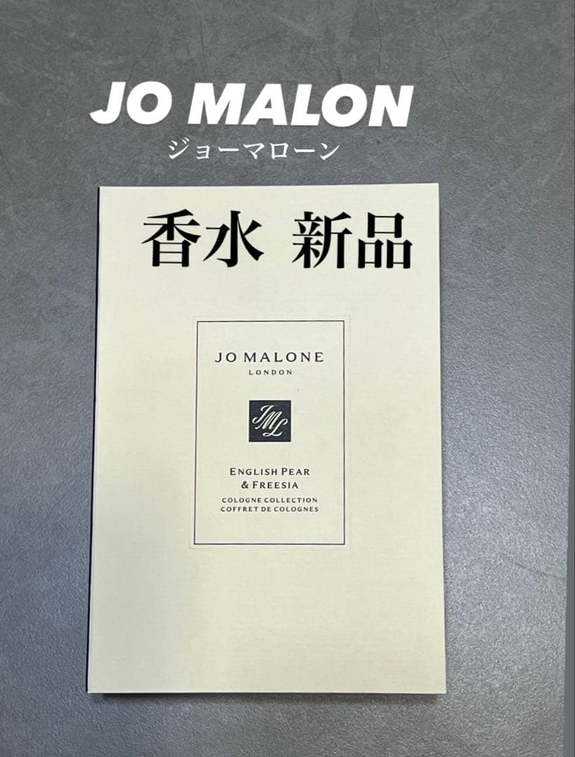 【新品未開封】正規品 JO MALONE ジョーマローン 3本セット
