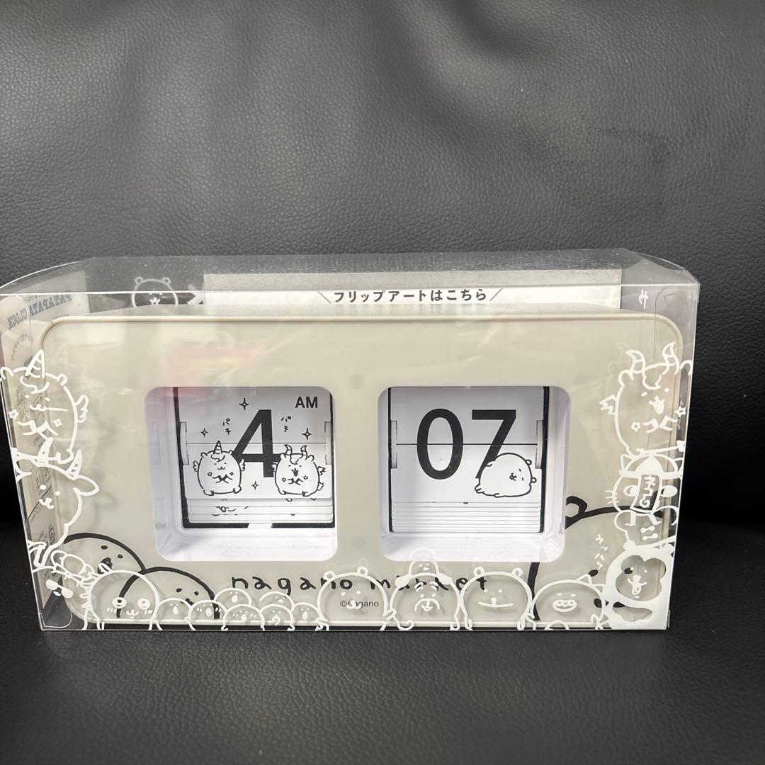 ナガノマーケット　パタパタ時計