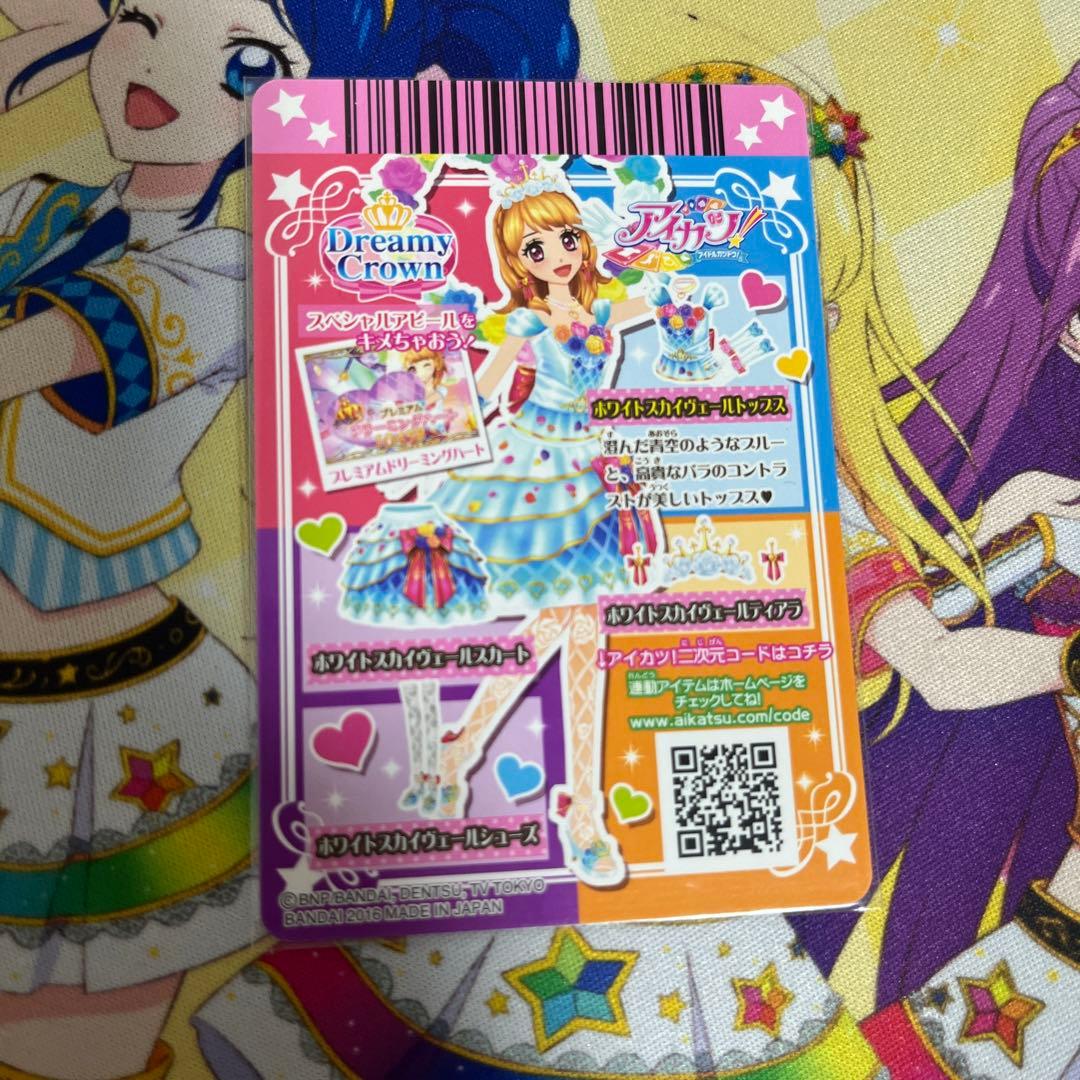 最終値下げ！アイカツ！ ホワイトスカイヴェールコーデ 4枚セット