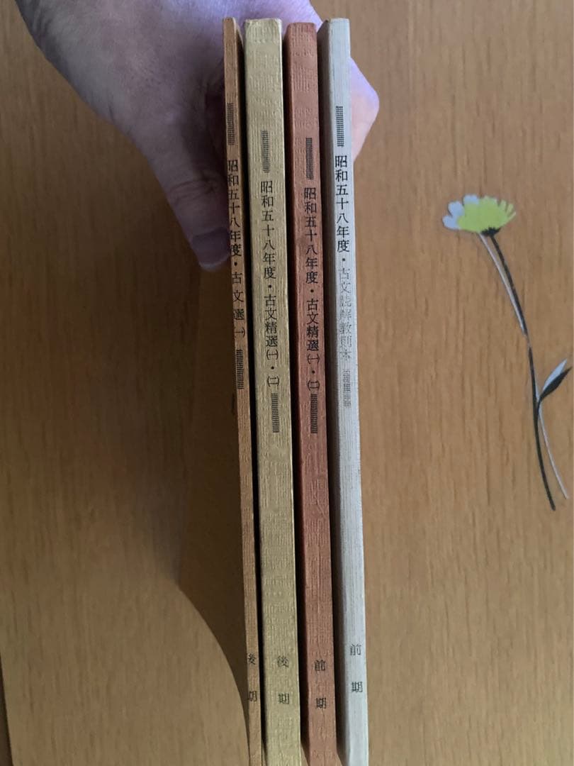 駿台　古文テキスト【昭和58年度】