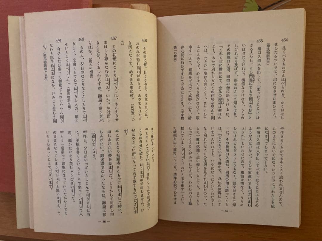 駿台　古文テキスト【昭和58年度】