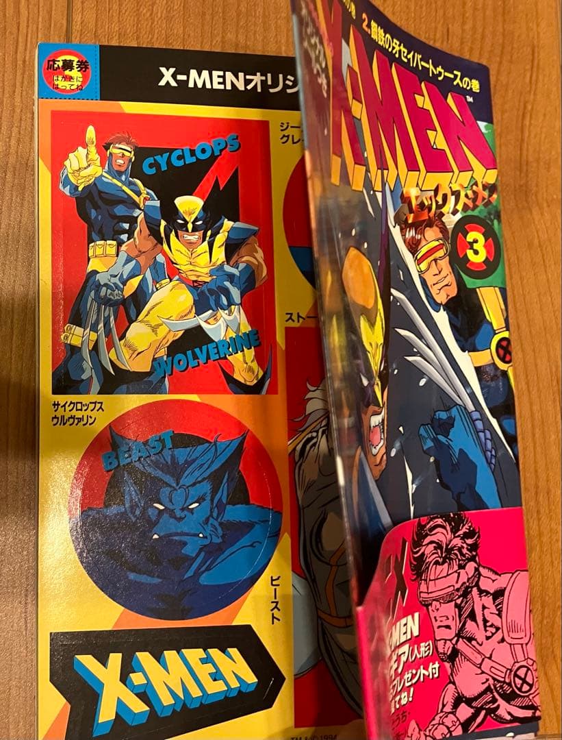 【全巻初版/帯付/シール付き】X-MEN全巻セット