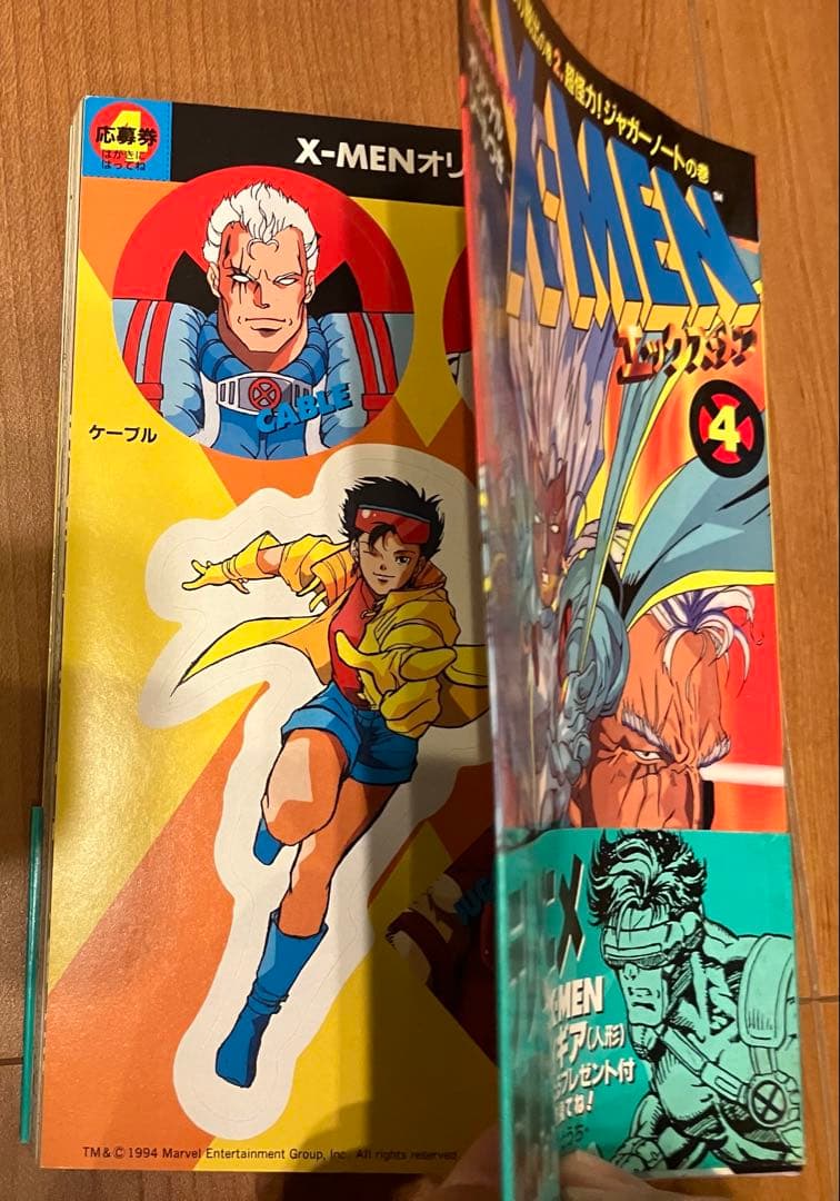 【全巻初版/帯付/シール付き】X-MEN全巻セット